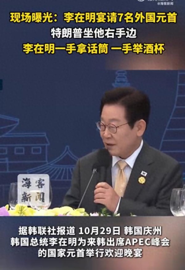 益配资 李在明宴请7名外国元首：一手拿话筒一手举酒杯